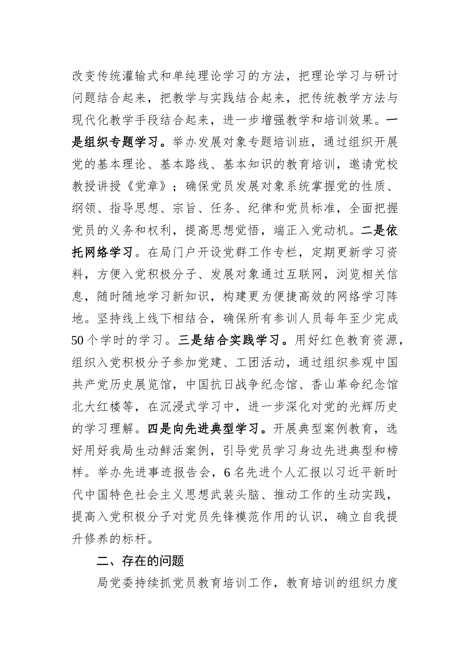 2023年发展党员工作总结_第3页