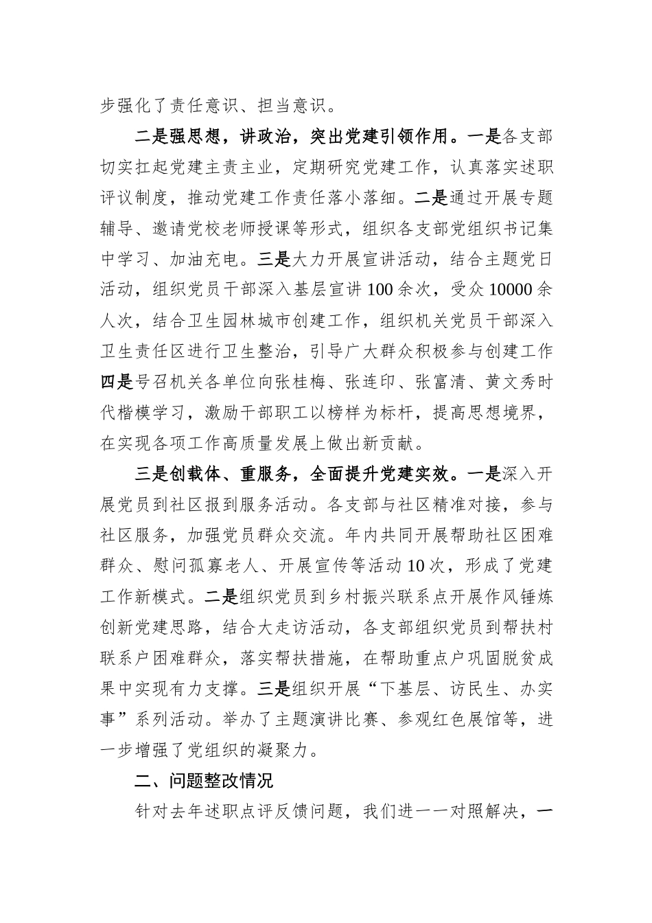 2023年机关党委书记基层党建述职报告_第2页