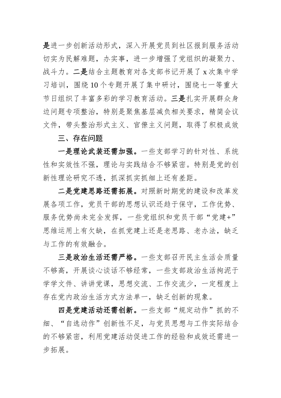 2023年机关党委书记基层党建述职报告_第3页