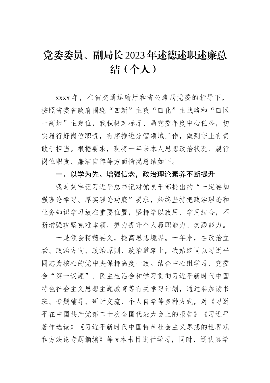 2023年述德述职述廉总结（个人）汇编（6篇） (1)_第2页