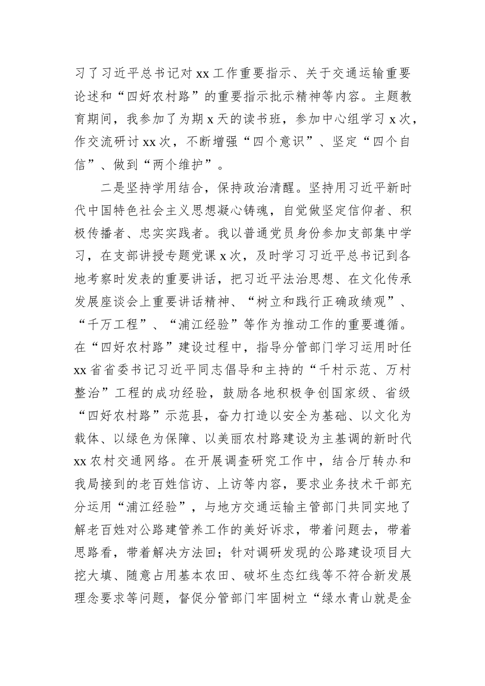 2023年述德述职述廉总结（个人）汇编（6篇） (1)_第3页