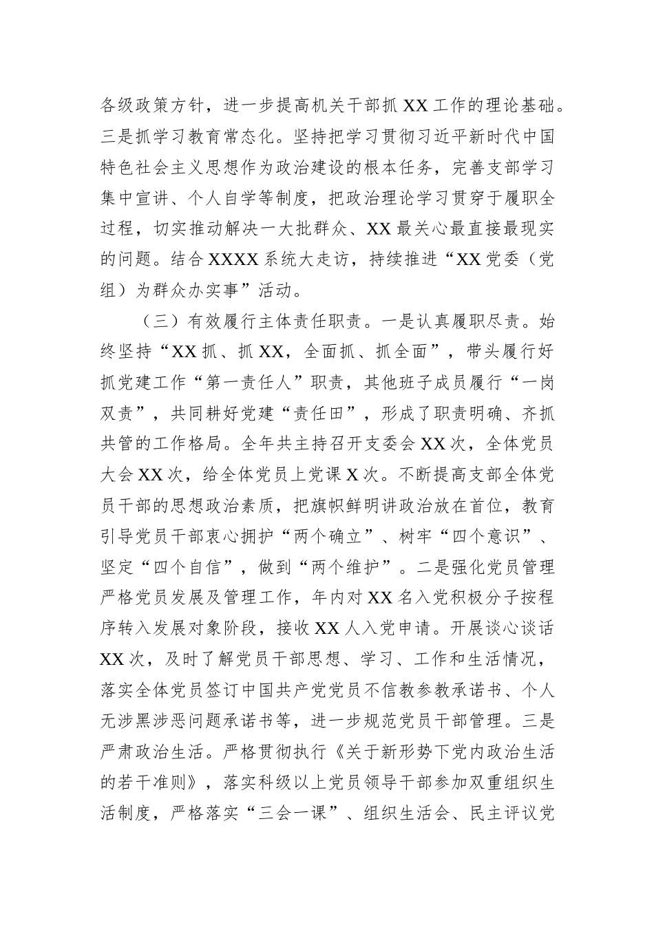 XX党委（党组）2023年度党建工作总结及2024年党建工作计划 (2)_第3页