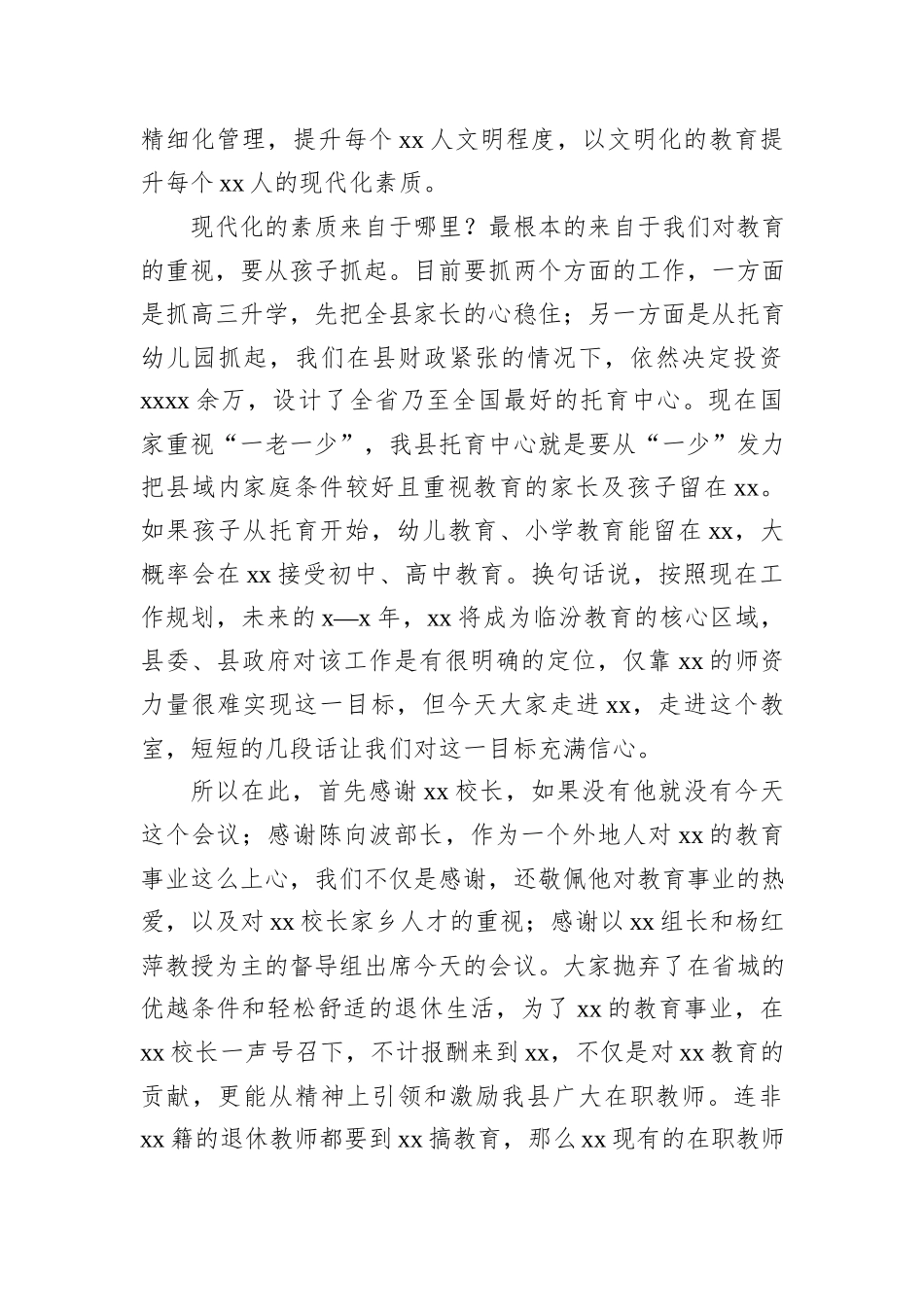 党委书记在高中学校驻校督导启动仪式上的讲话（学校-中学）_第3页