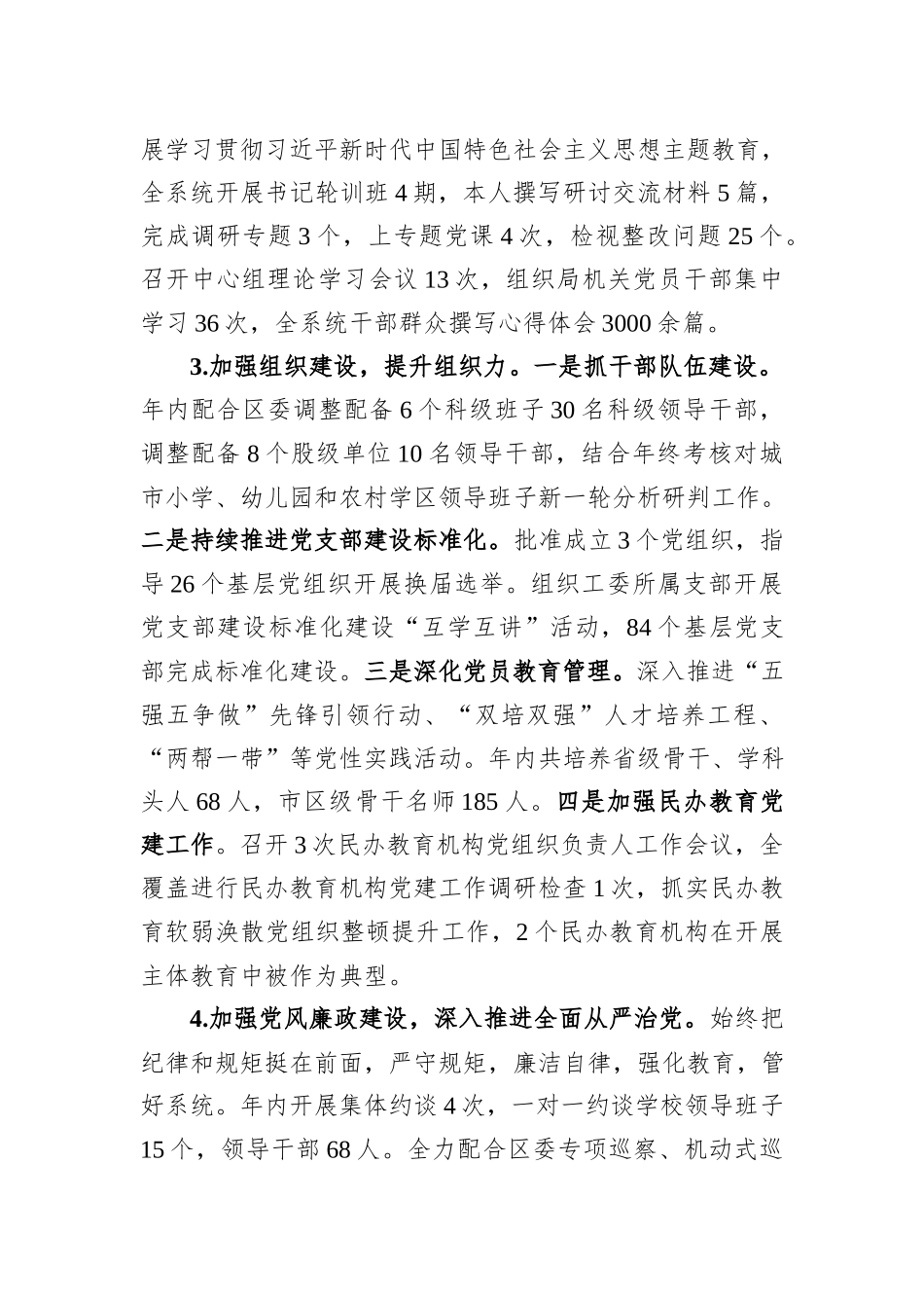 教育工委书记抓党建述职报告_第2页