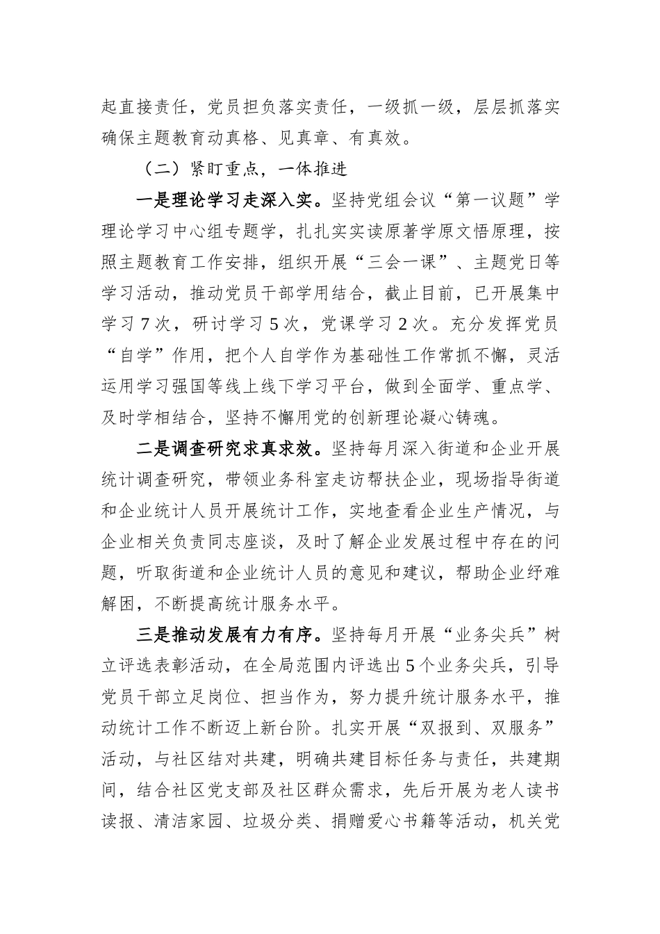 局党组主题教育进展情况汇报材料_第2页