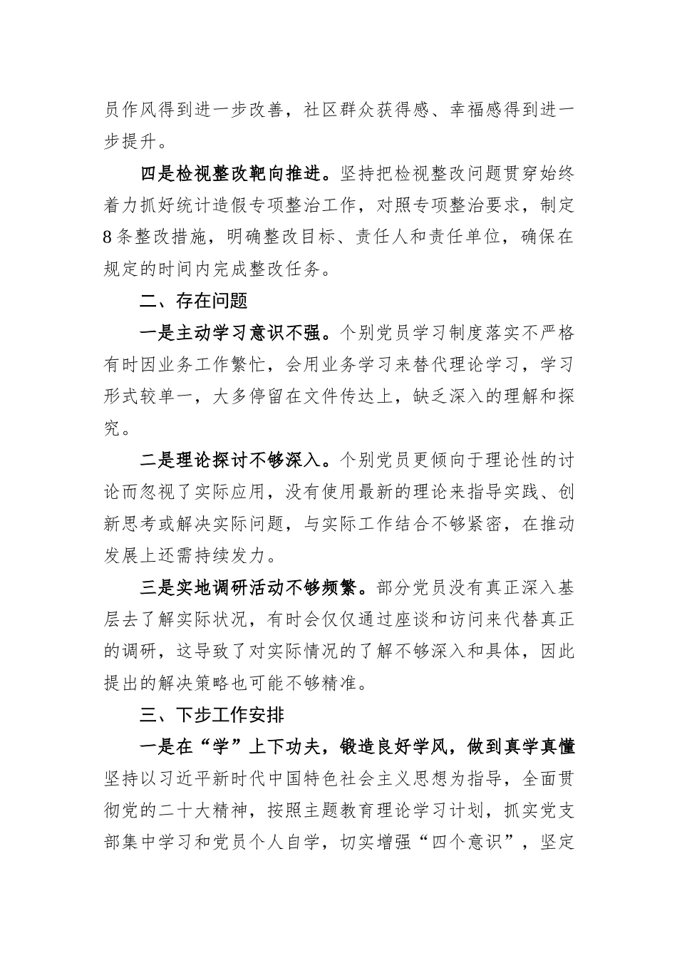 局党组主题教育进展情况汇报材料_第3页