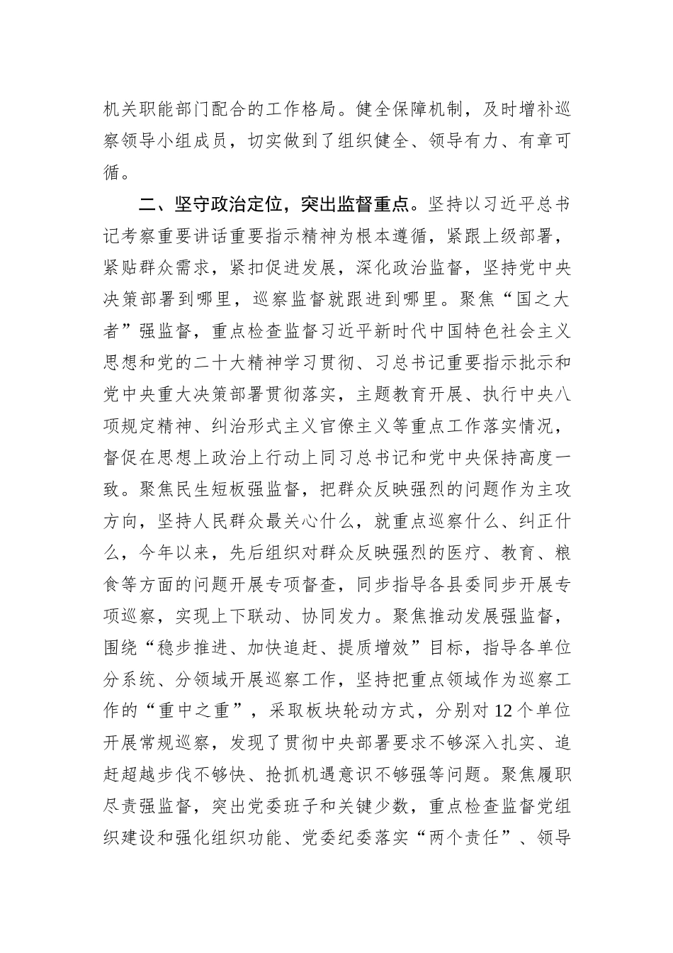 县委2023年度巡察工作总结_第2页