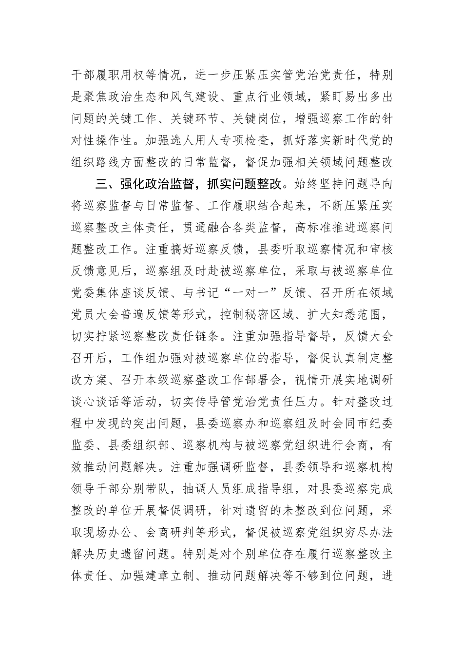 县委2023年度巡察工作总结_第3页