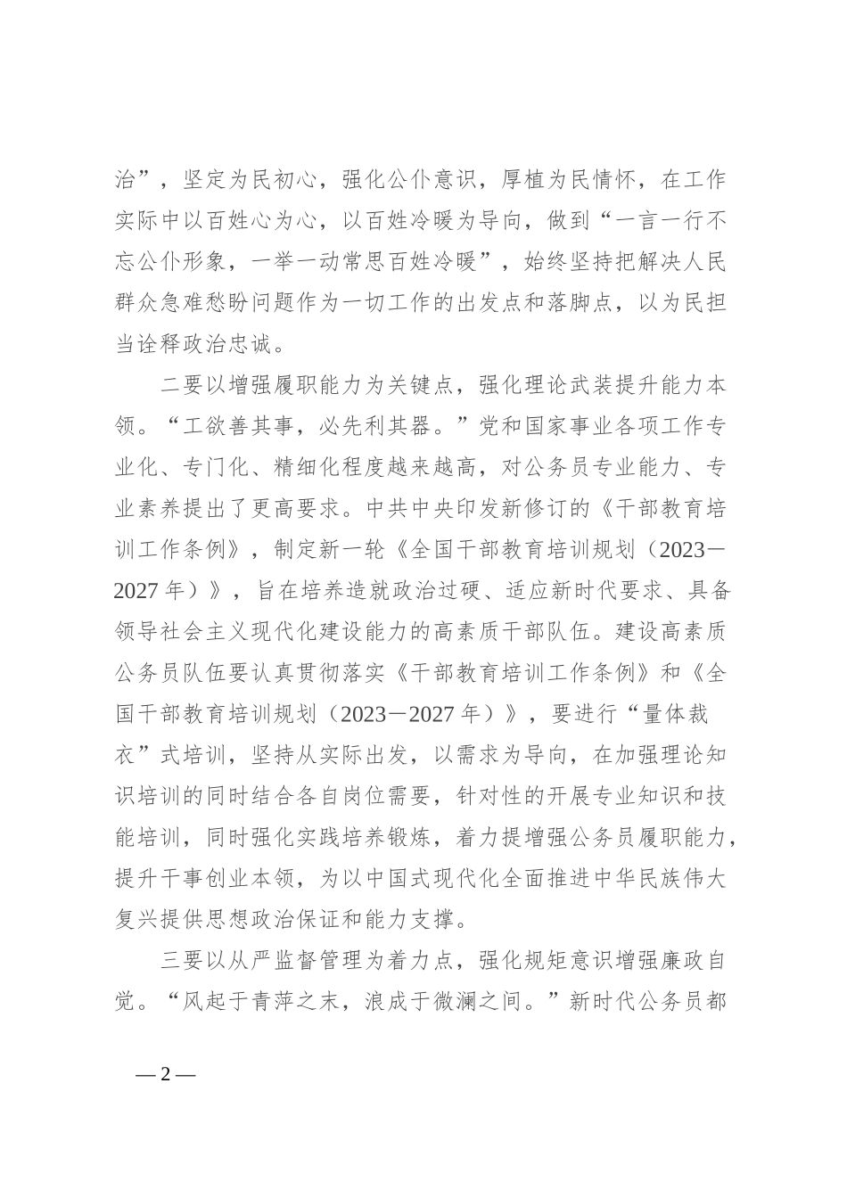 干部队伍建设座谈会上的讲话_第2页
