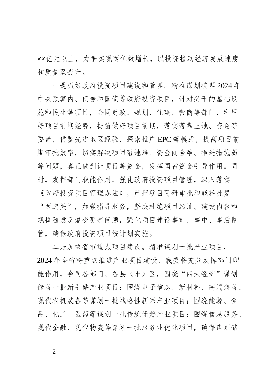 市发改委2024年工作思路谋划情况_第2页