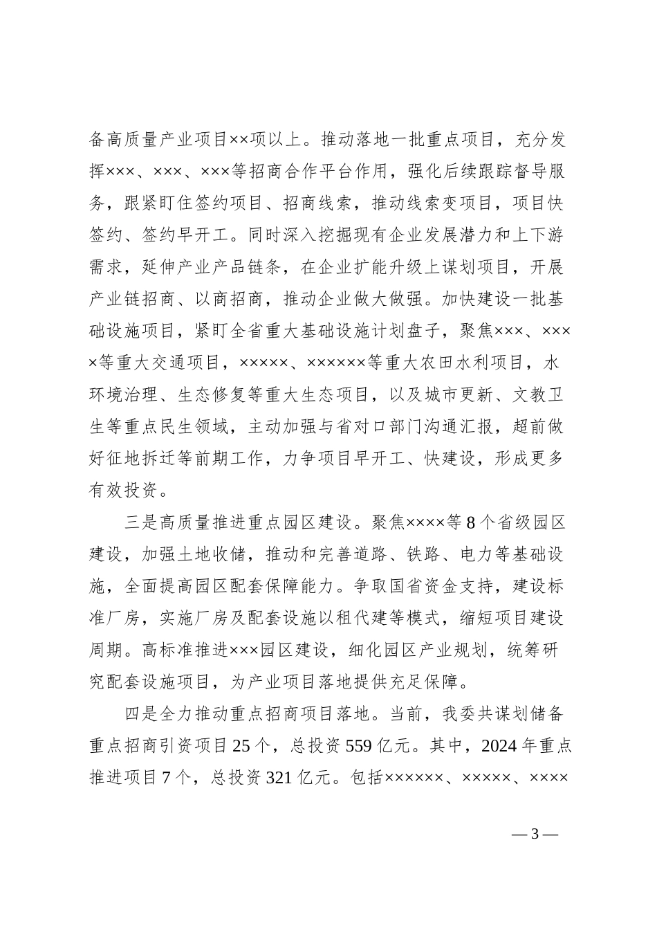 市发改委2024年工作思路谋划情况_第3页