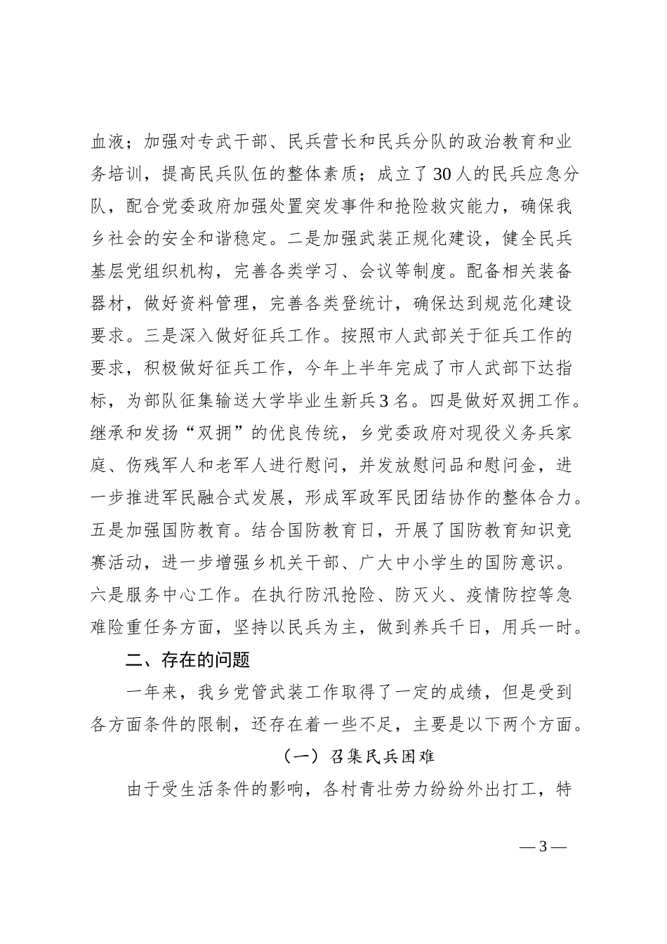 乡镇2023年工作总结_第3页