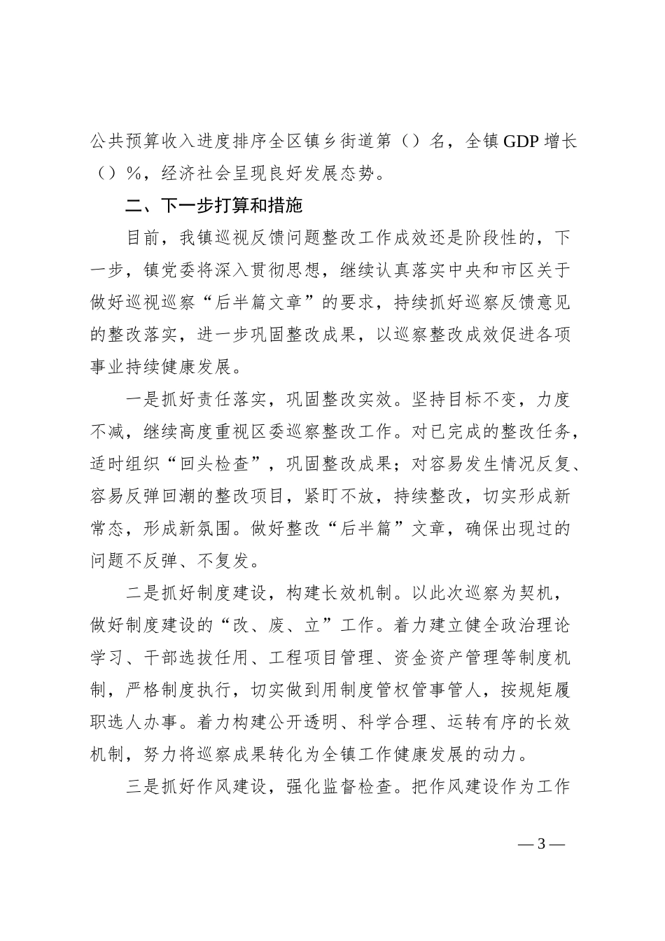 在巡察整改成效评估汇报会上的讲话_第3页