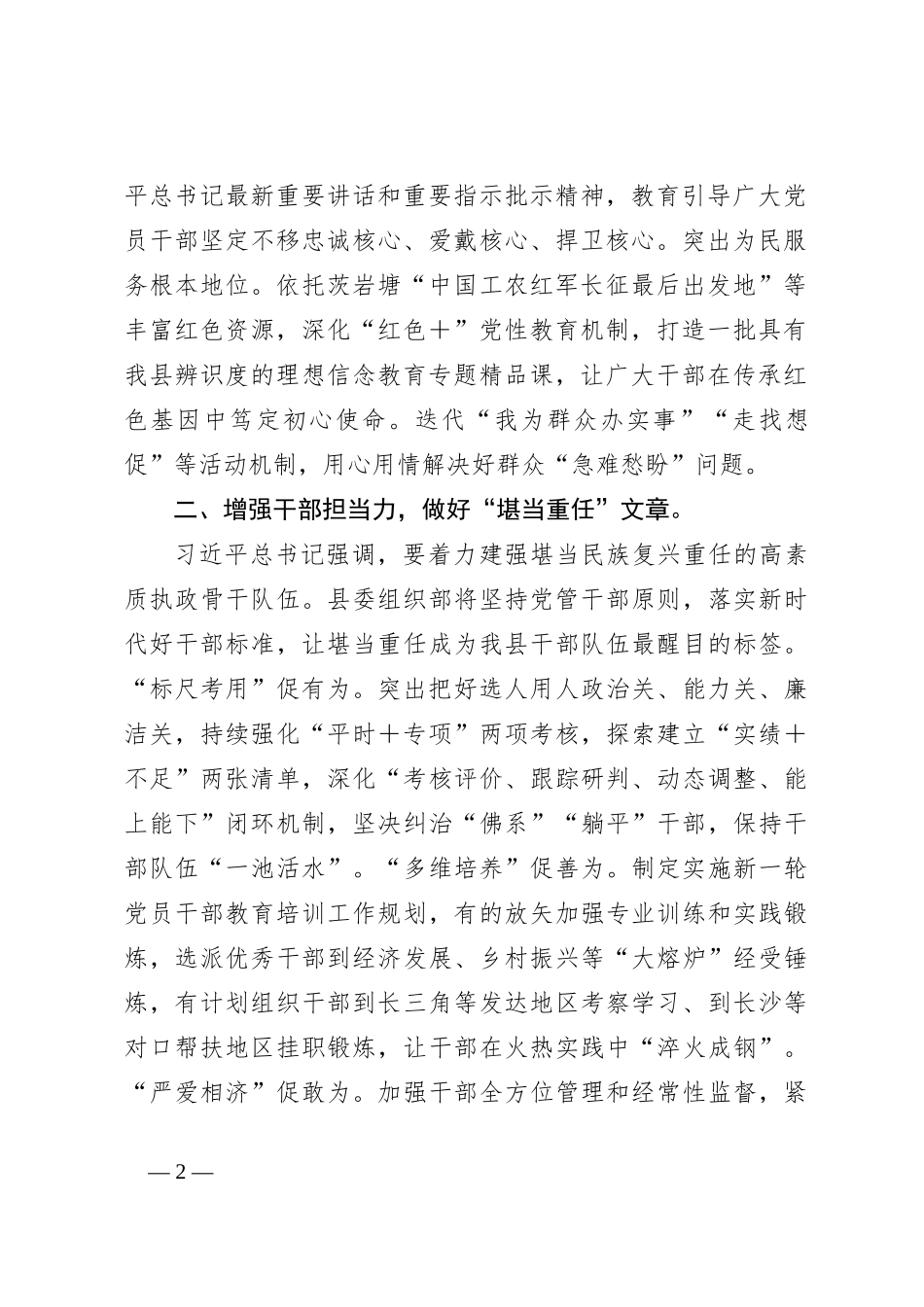 中心组发言：高质量做好新时代新征程党的组织工作_第2页