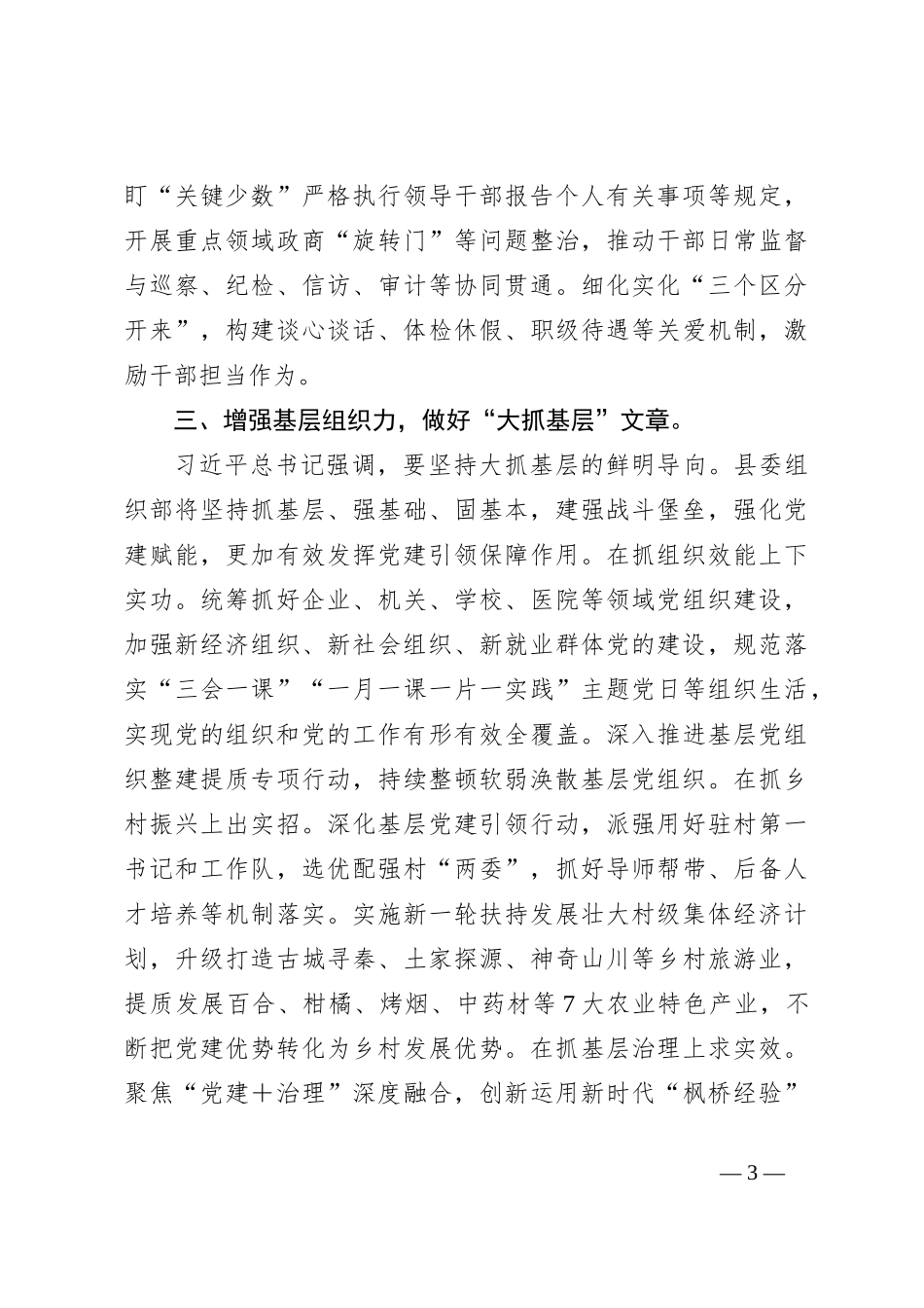 中心组发言：高质量做好新时代新征程党的组织工作_第3页