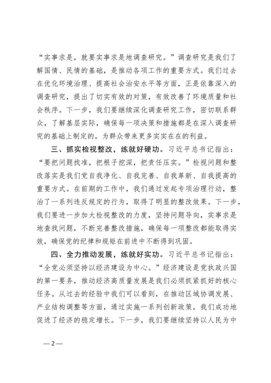 2023年第二批主题教育研讨交流发言（016）_第2页