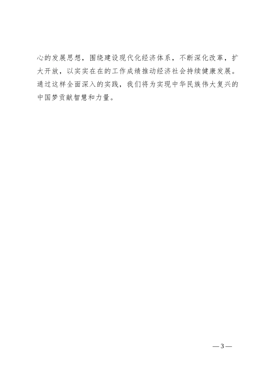 2023年第二批主题教育研讨交流发言（016）_第3页