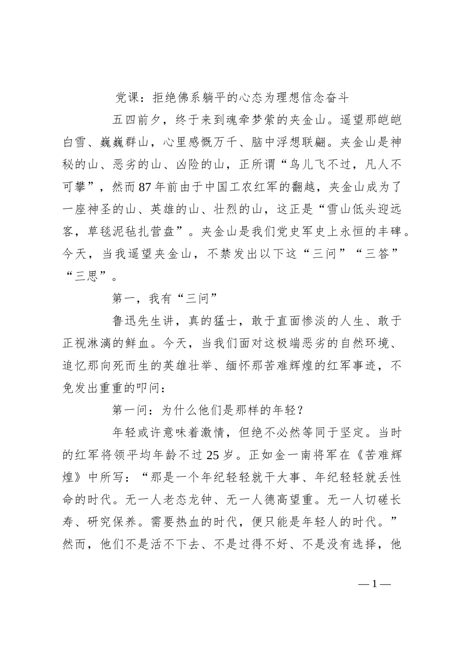 党课：拒绝佛系躺平的心态 为理想信念奋斗_第1页