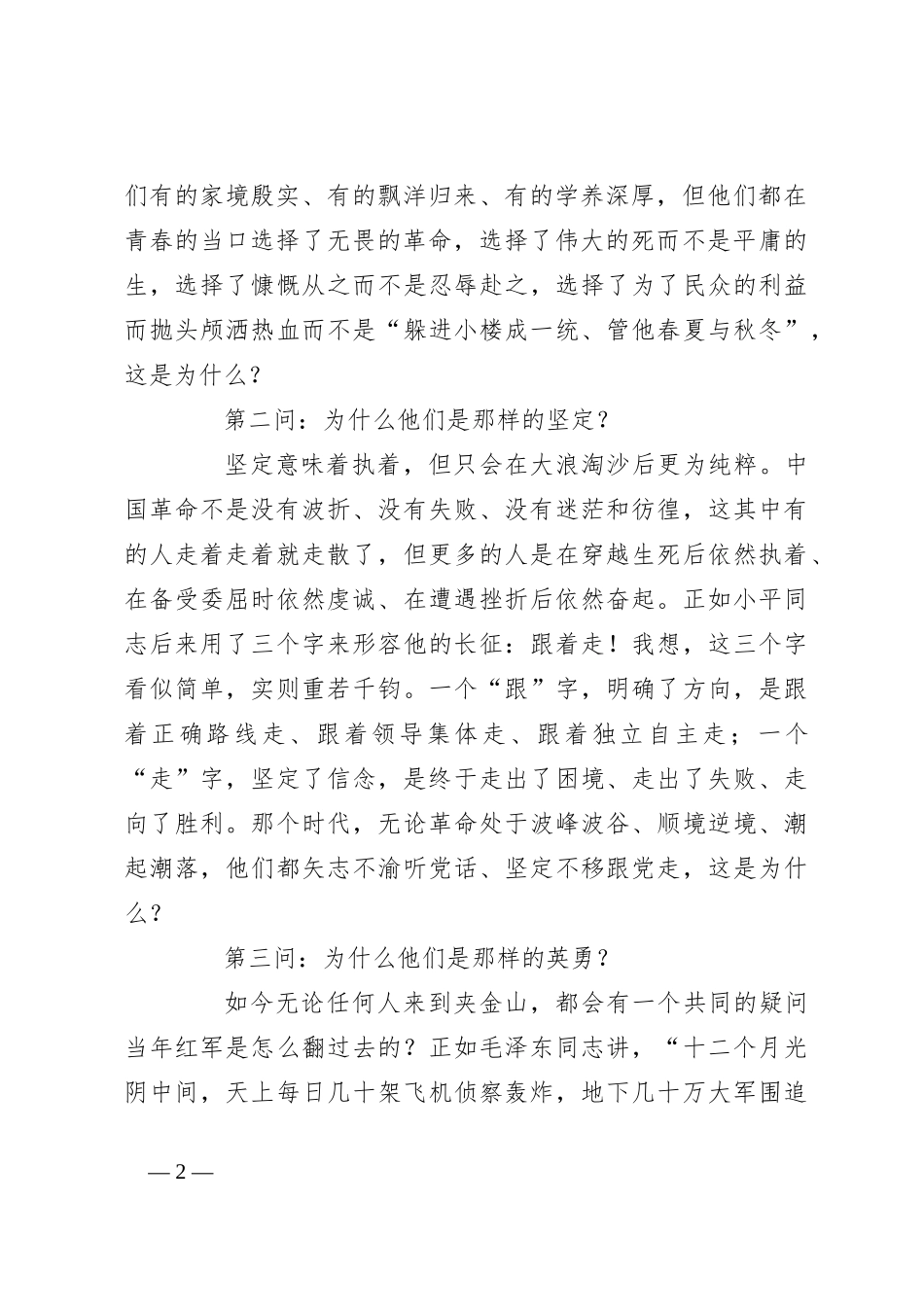 党课：拒绝佛系躺平的心态 为理想信念奋斗_第2页