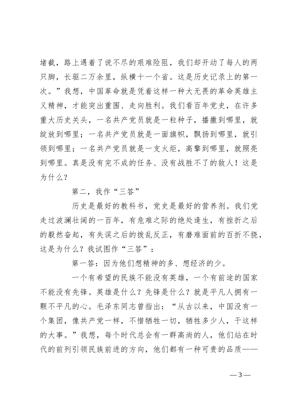 党课：拒绝佛系躺平的心态 为理想信念奋斗_第3页
