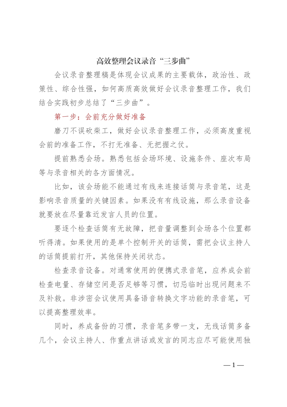 高效整理会议录音“三步曲”_第1页