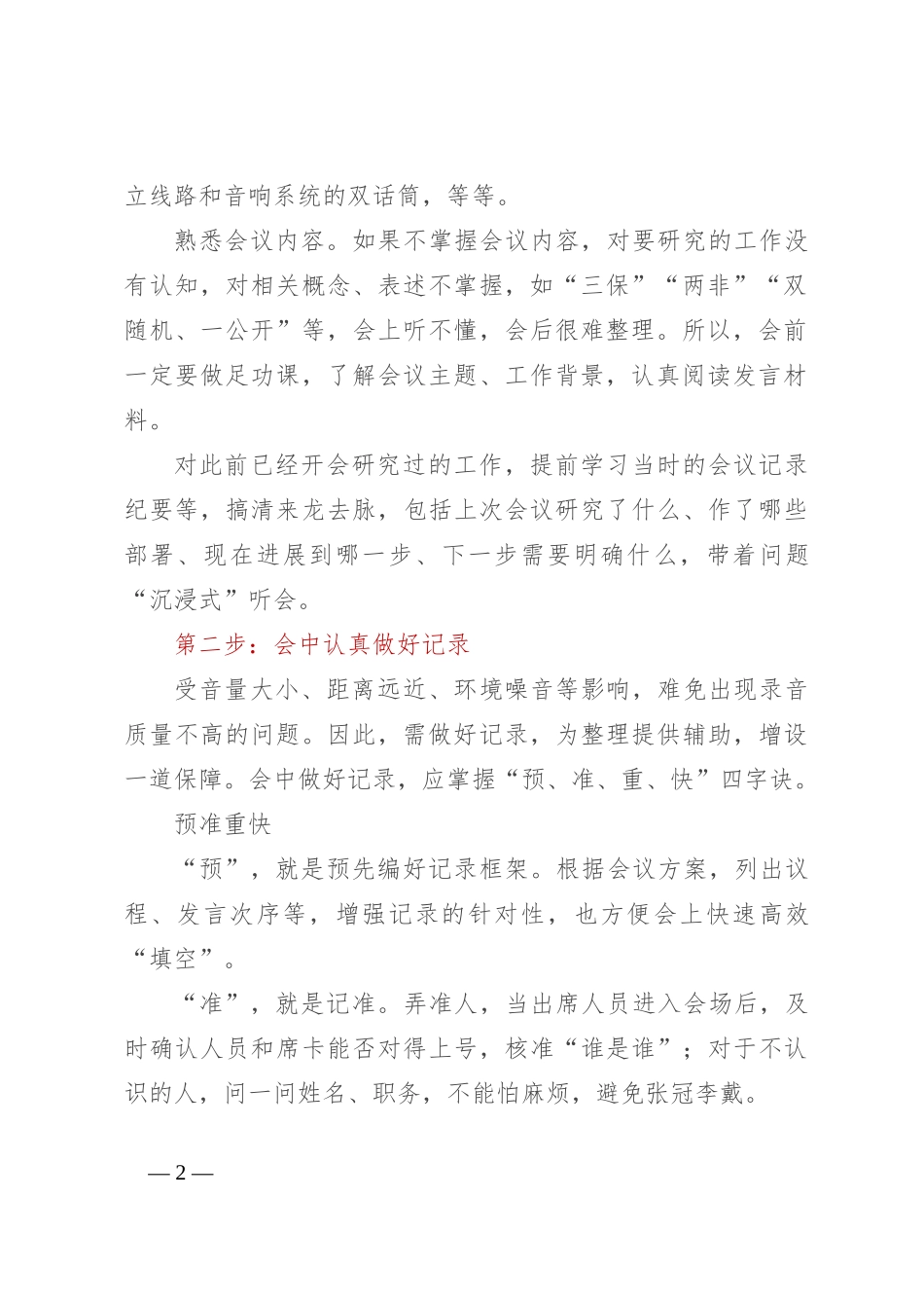 高效整理会议录音“三步曲”_第2页