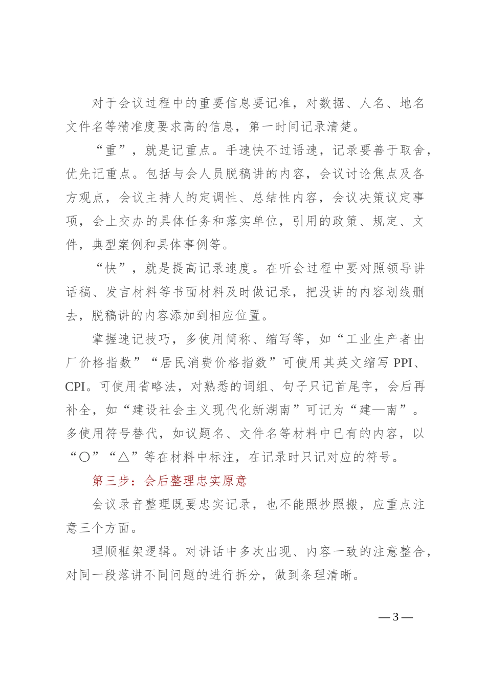 高效整理会议录音“三步曲”_第3页