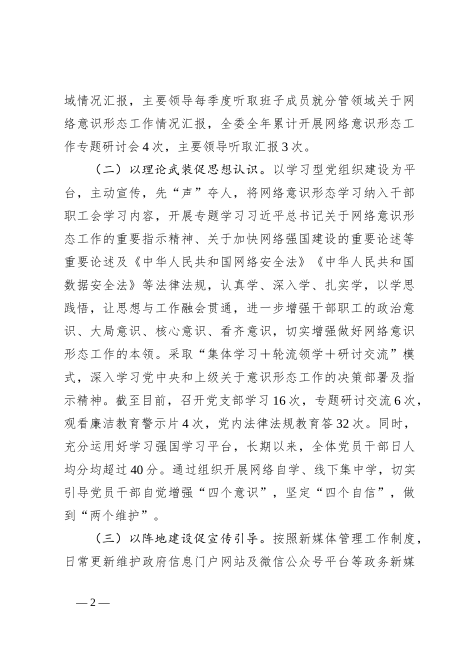 关于2023年网络意识形态责任制落实情况的报告_第2页