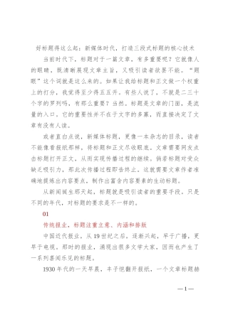 好标题得这么起：新媒体时代，打造三段式标题的核心技术