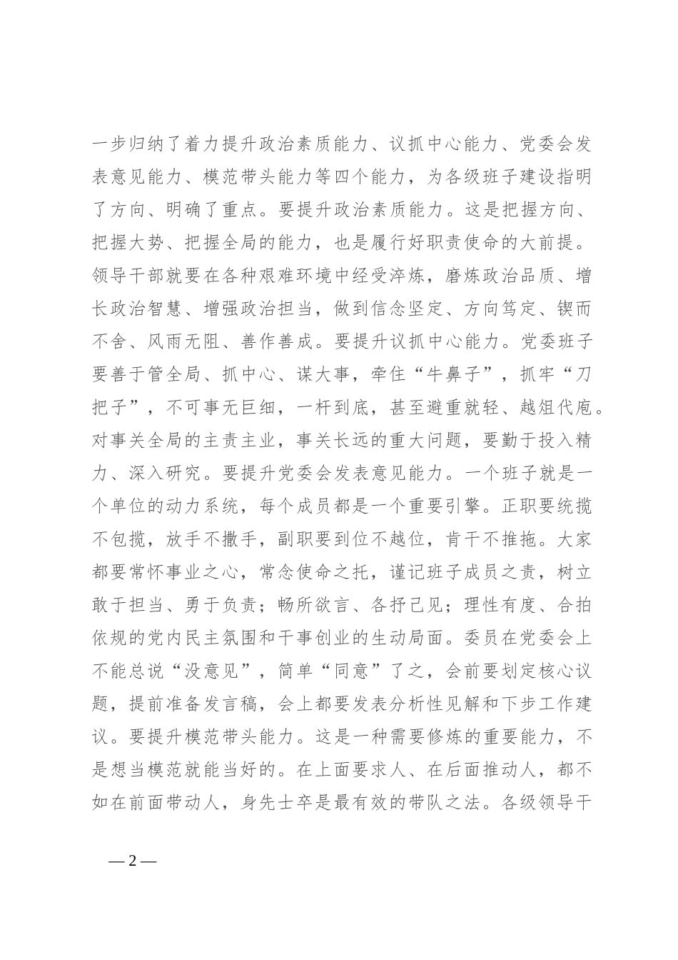 厅党委书记在任职大会上的讲话_第2页
