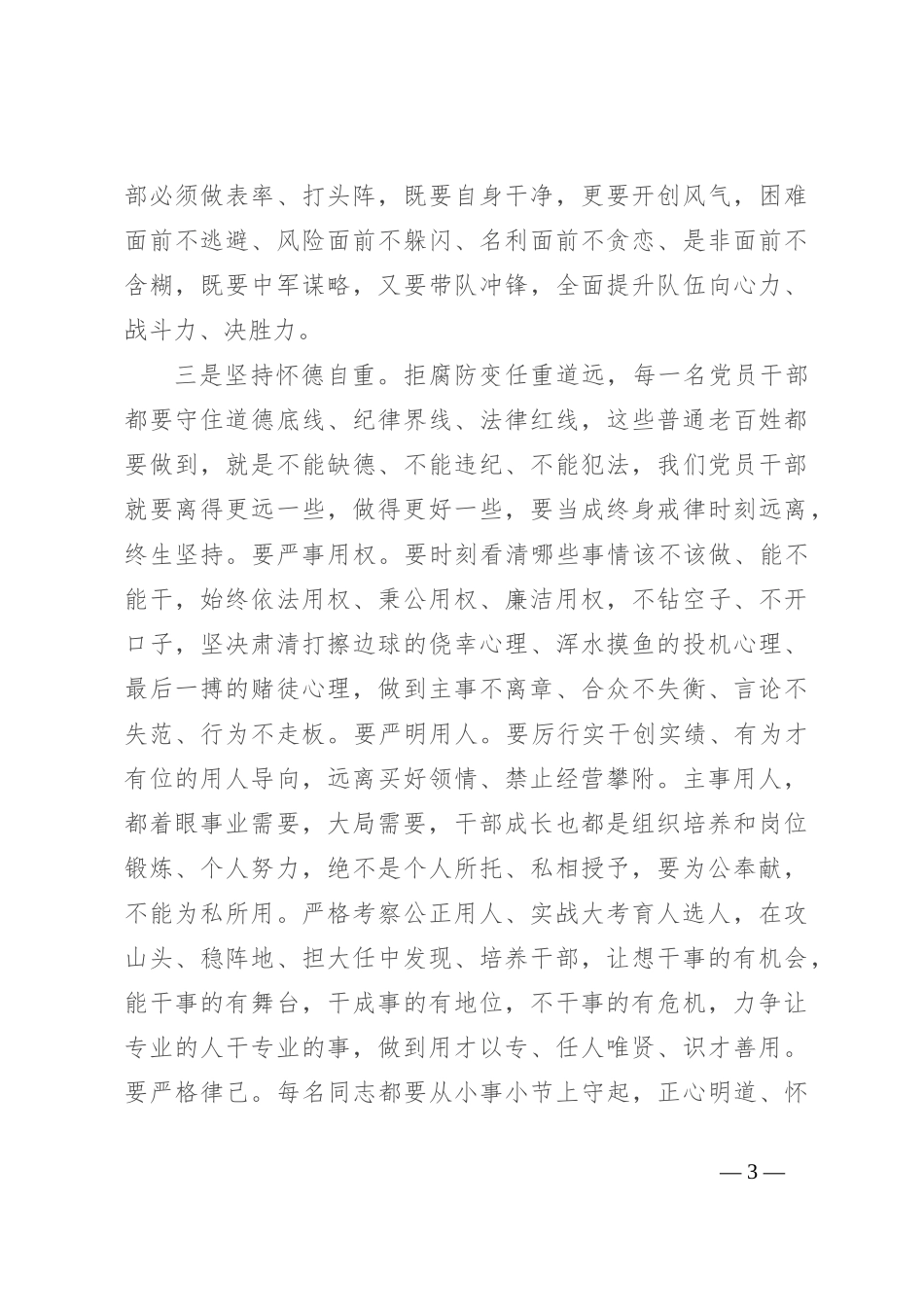 厅党委书记在任职大会上的讲话_第3页