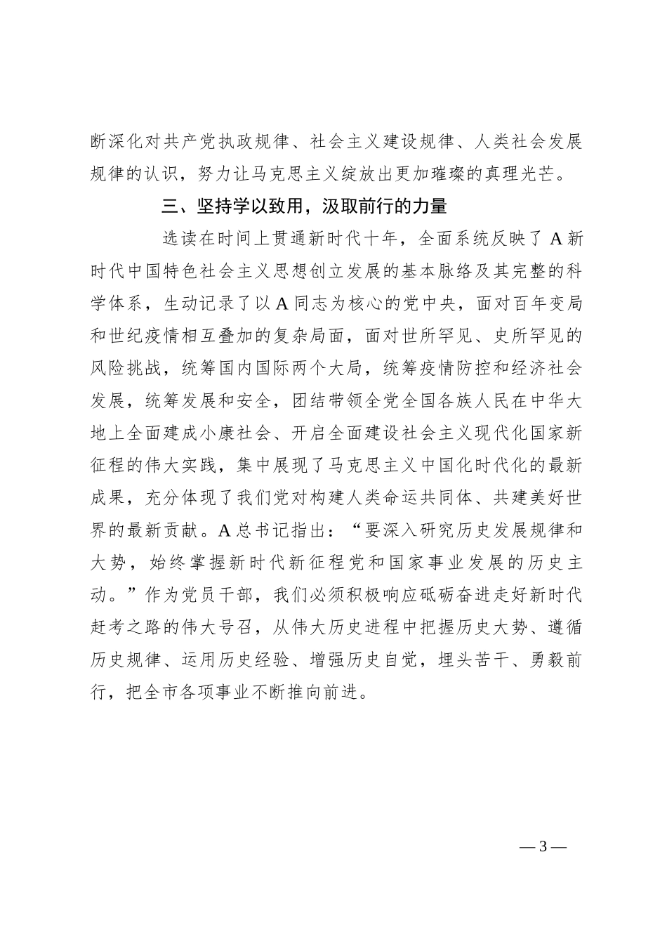 学习《A著作选读》第一卷、第二卷心得体会（2）_第3页