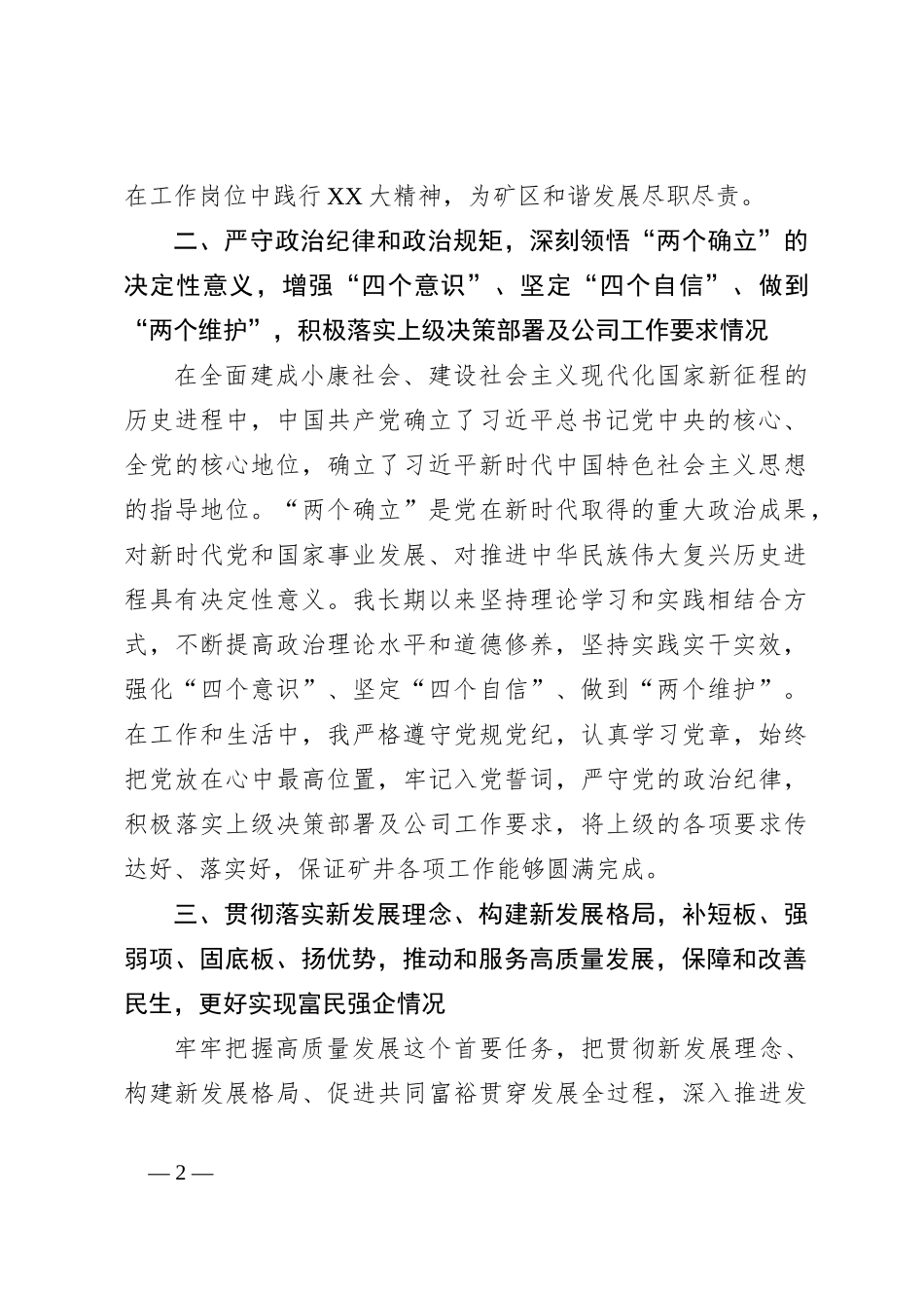 2023年度领导人员述职述廉报告_第2页
