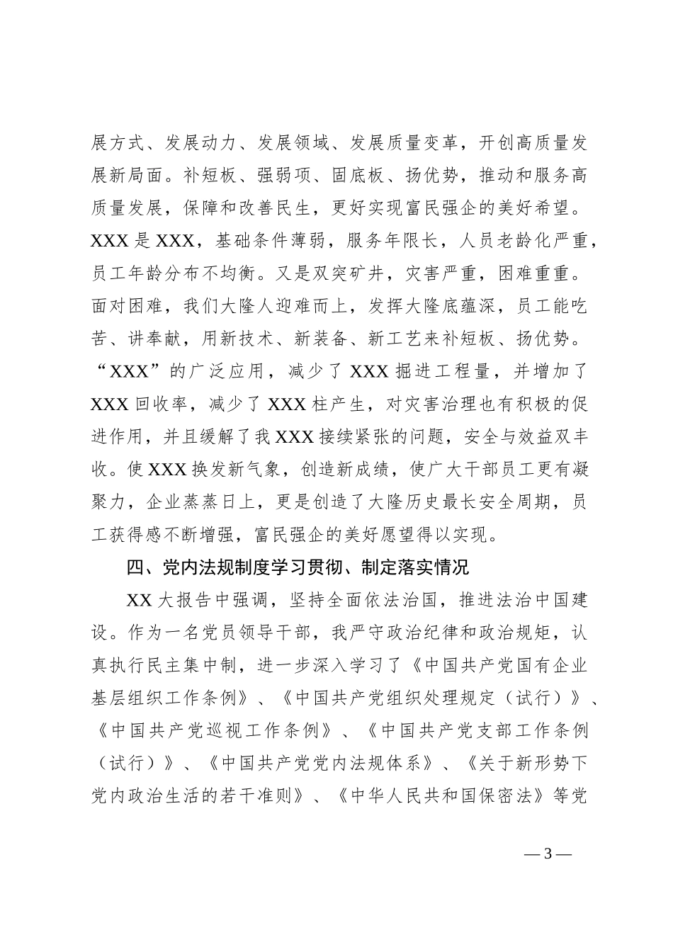 2023年度领导人员述职述廉报告_第3页