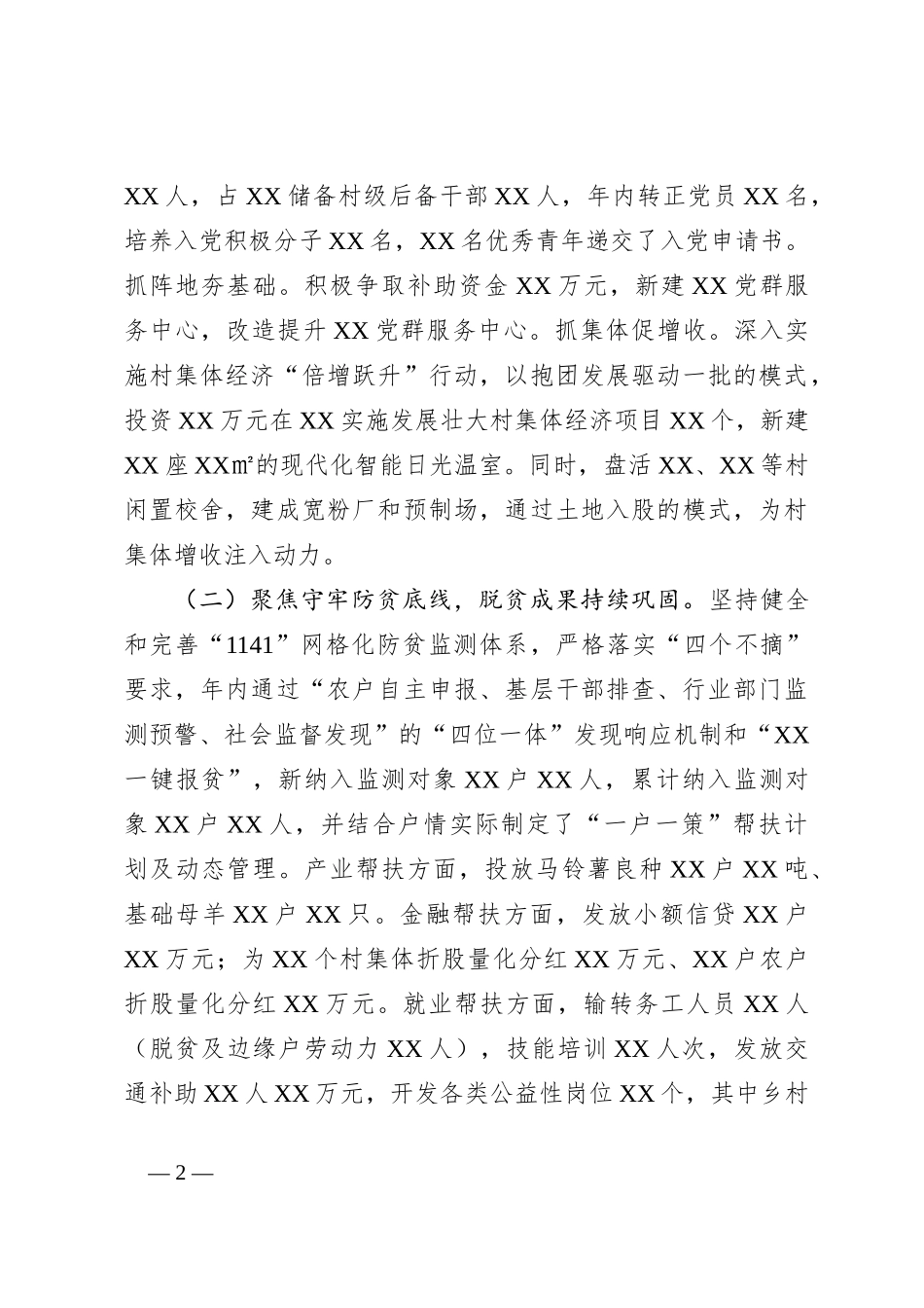 XX镇2023年度工作总结和2024年度工作计划_第2页