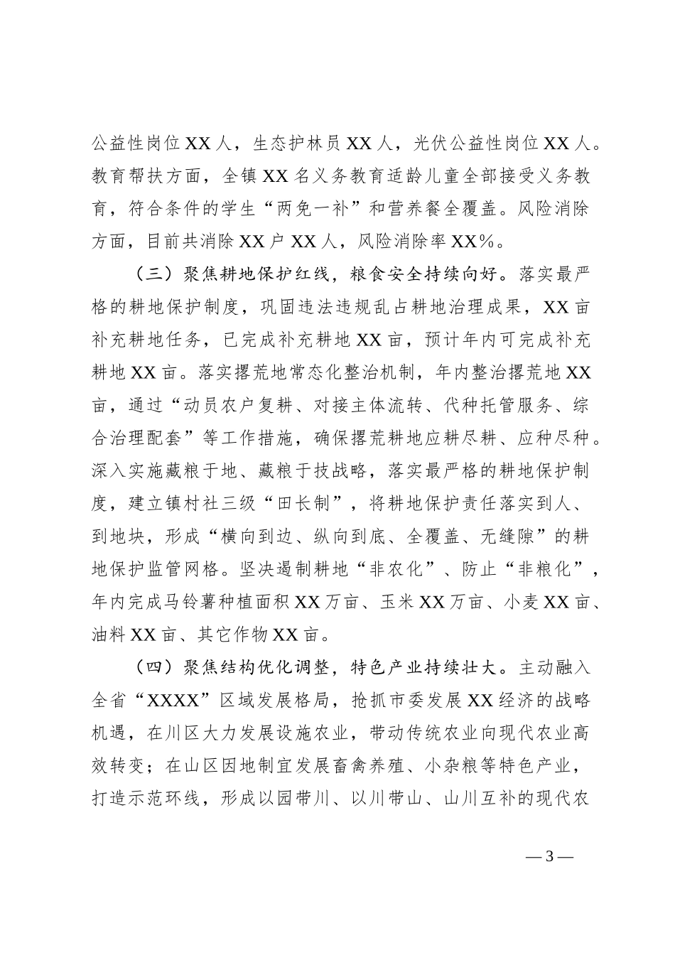 XX镇2023年度工作总结和2024年度工作计划_第3页