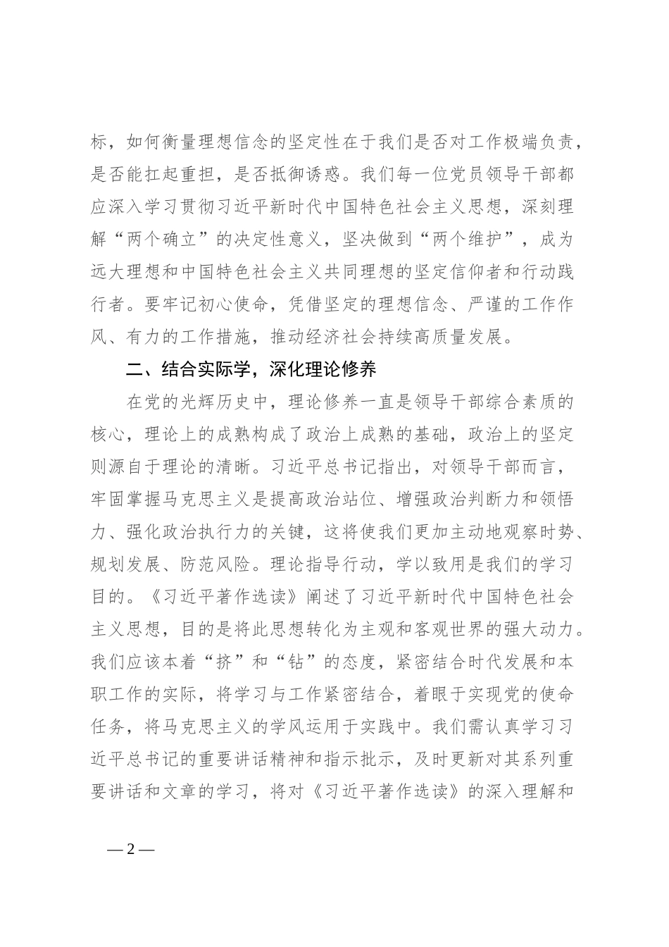 理论学习中心组学习《习近平著作选读》第一卷、第二卷研讨发言 (11)_第2页