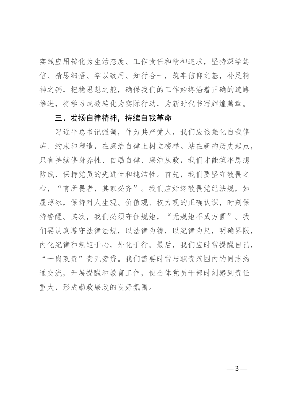 理论学习中心组学习《习近平著作选读》第一卷、第二卷研讨发言 (11)_第3页