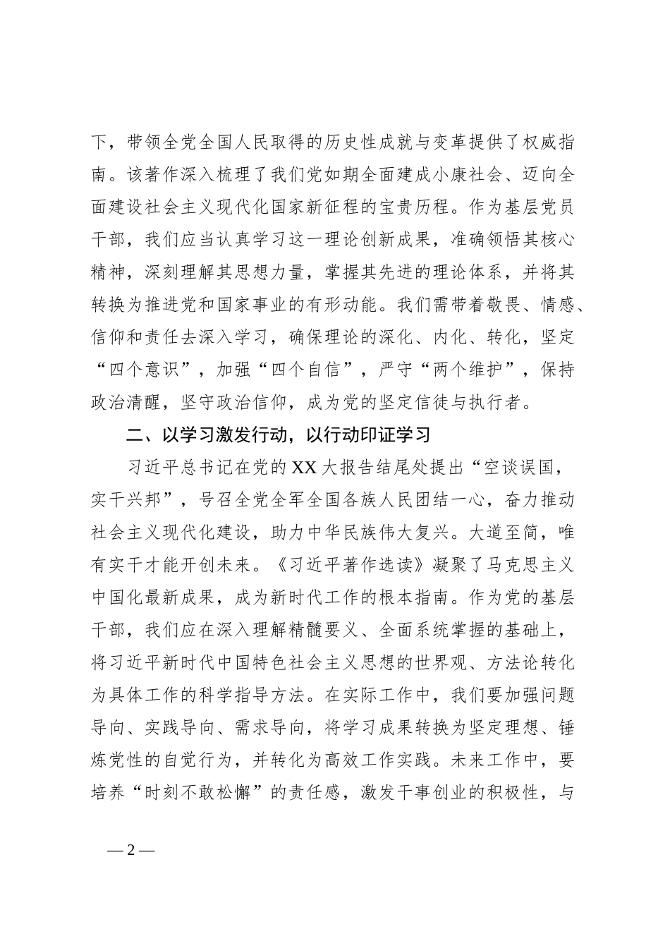理论学习中心组学习《习近平著作选读》第一卷、第二卷研讨发言 (13)_第2页