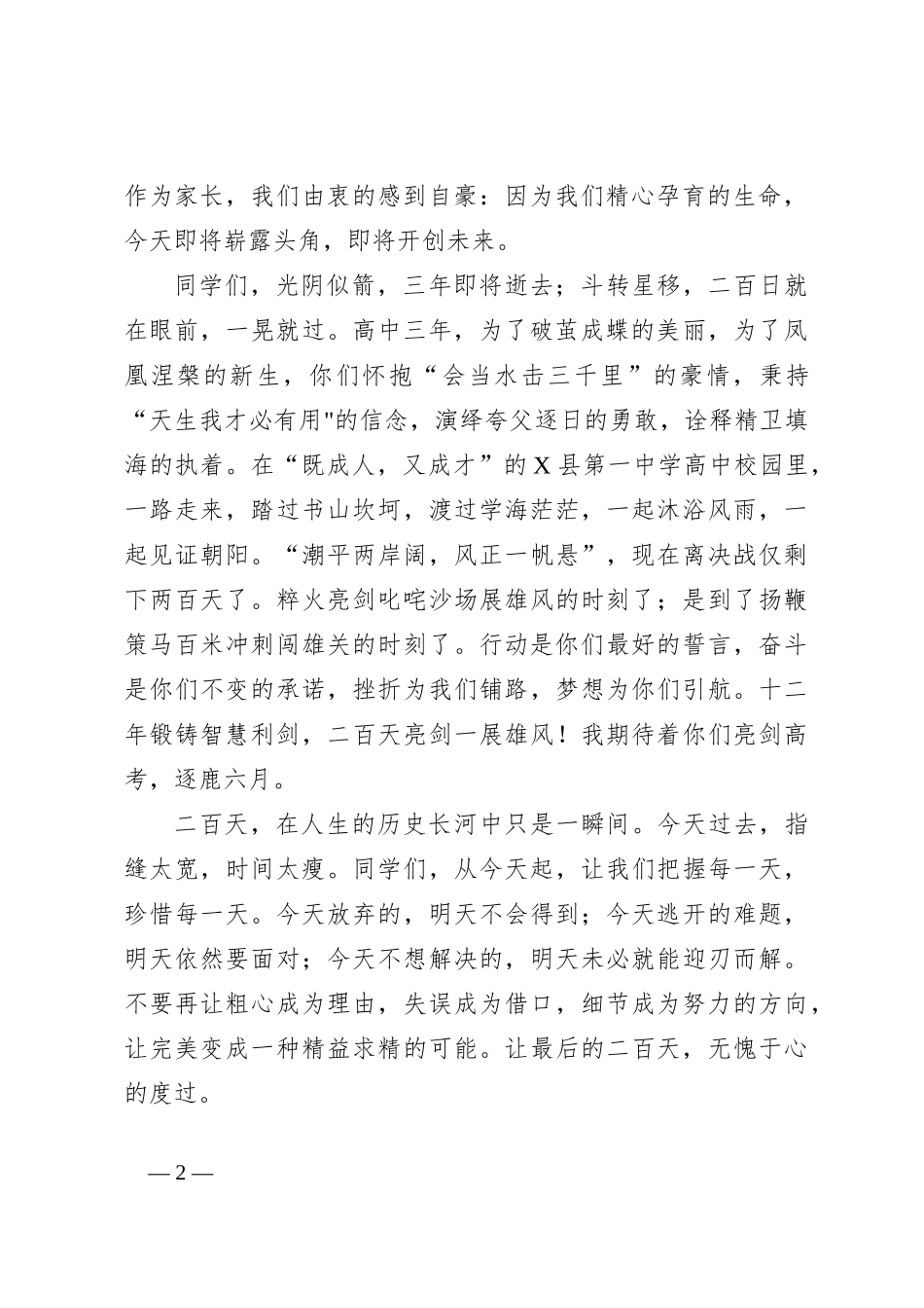 在XX中学高考200天誓师大会上的发言_第2页