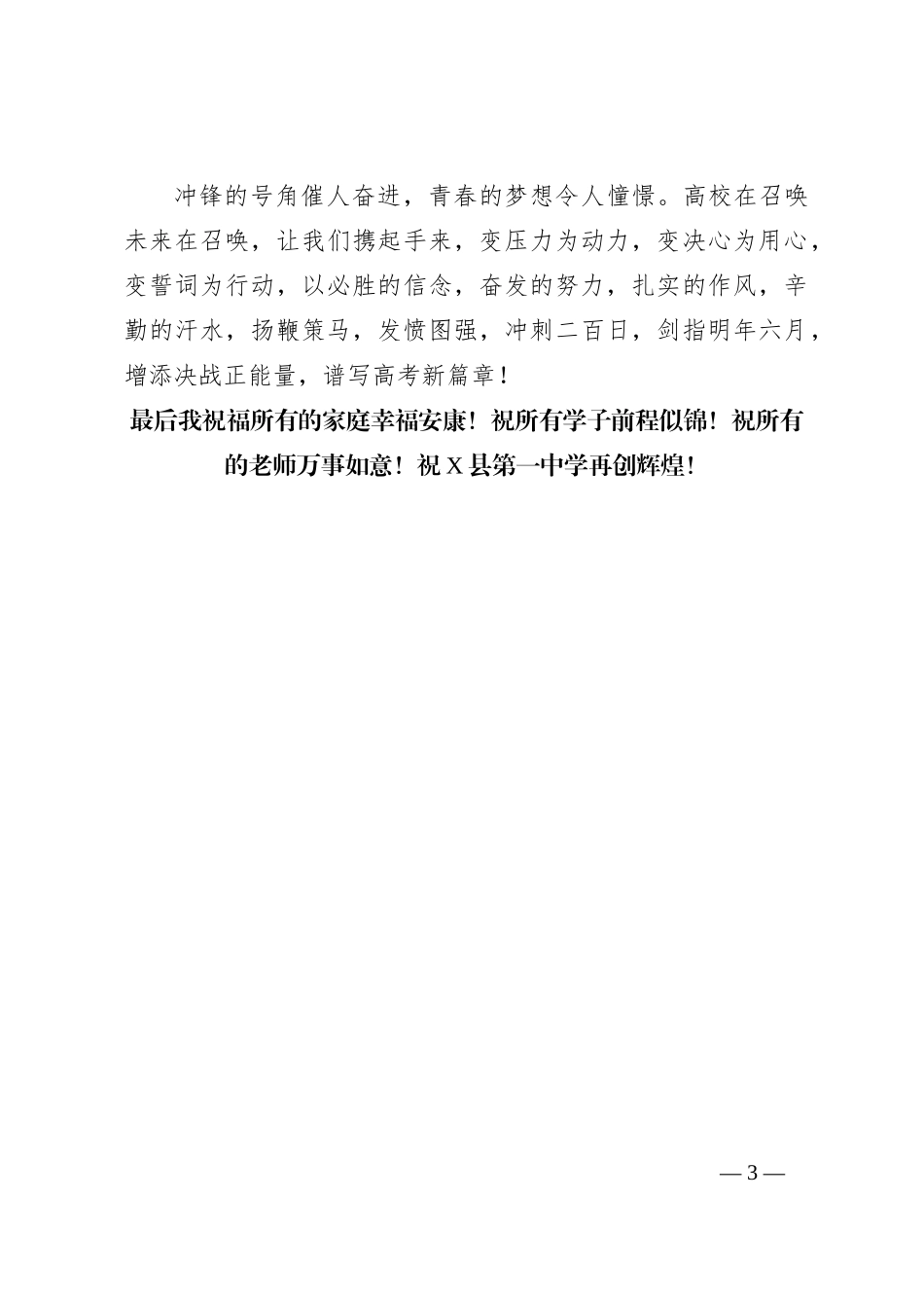 在XX中学高考200天誓师大会上的发言_第3页