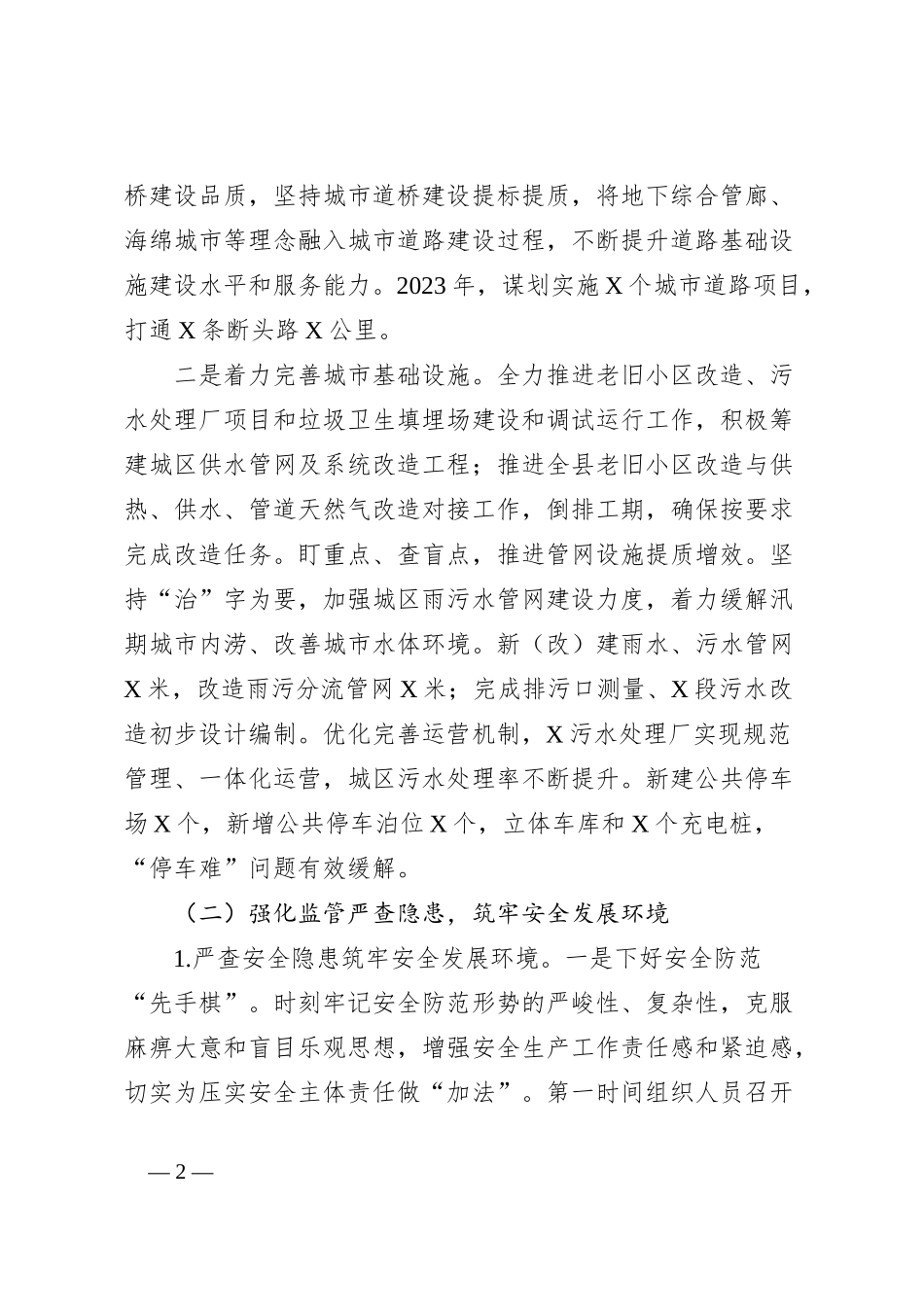 住建局2023年工作总结及2024年工作谋划_第2页