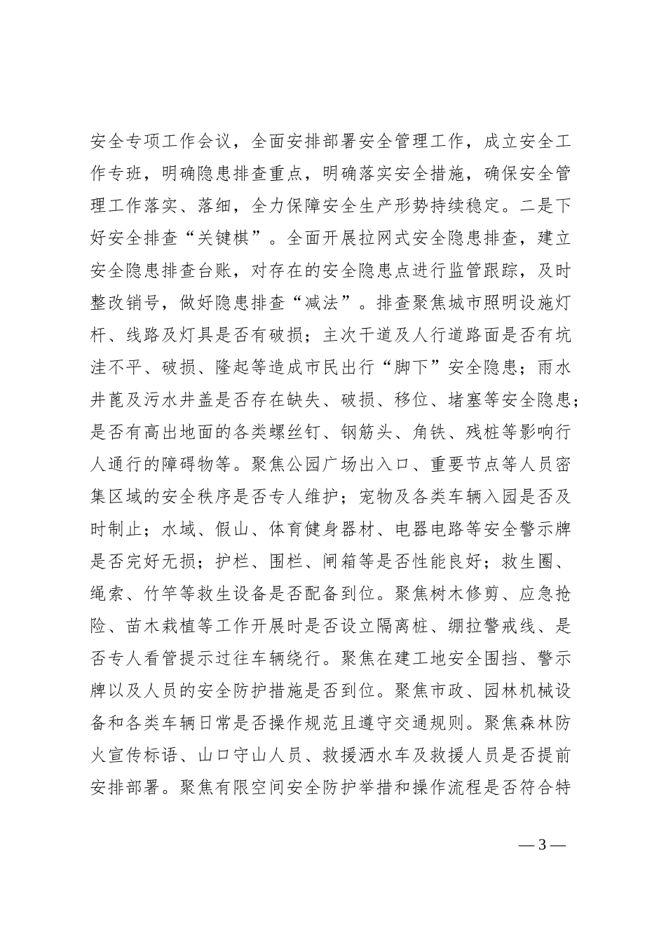 住建局2023年工作总结及2024年工作谋划_第3页