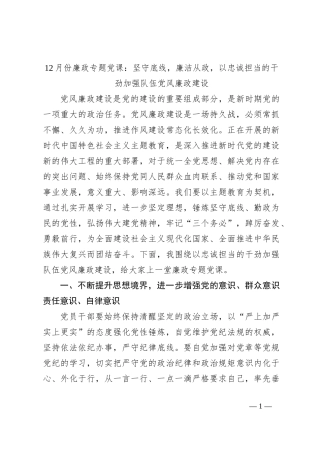 12月份廉政专题党课：坚守底线，廉洁从政，以忠诚担当的干劲加强队伍党风廉政建设