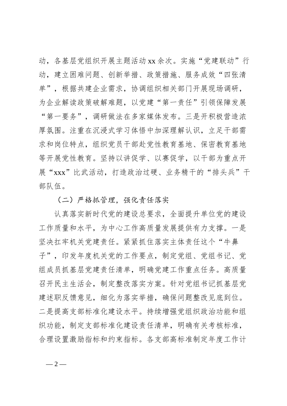 2023年xxx党建工作总结_第2页