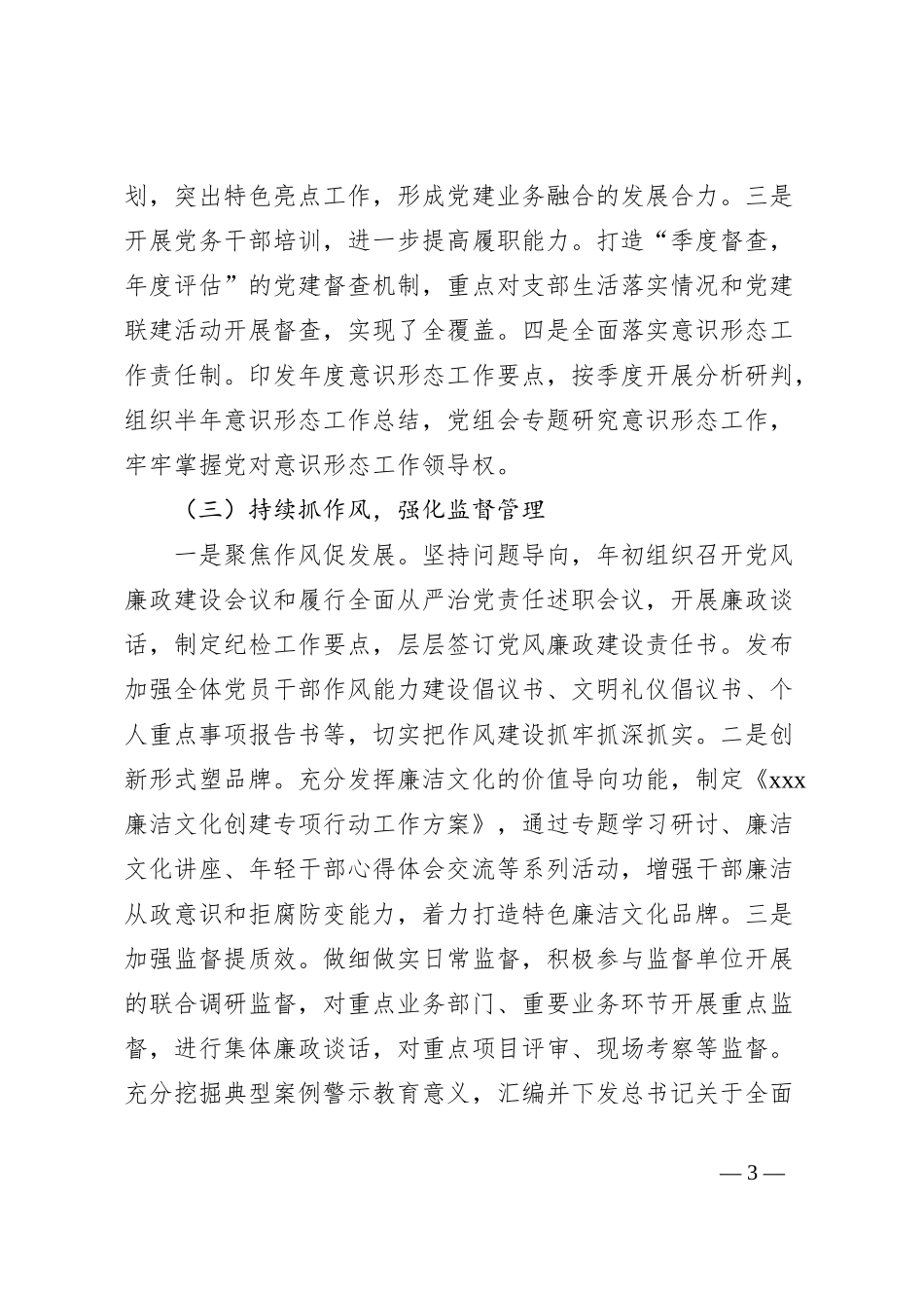 2023年xxx党建工作总结_第3页
