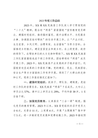 2023年度工作总结