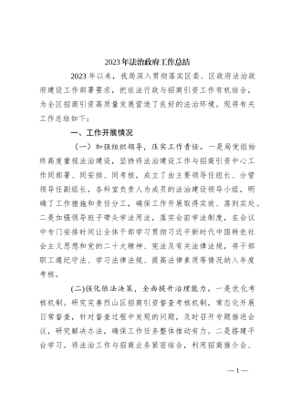 2023年法治政府工作总结