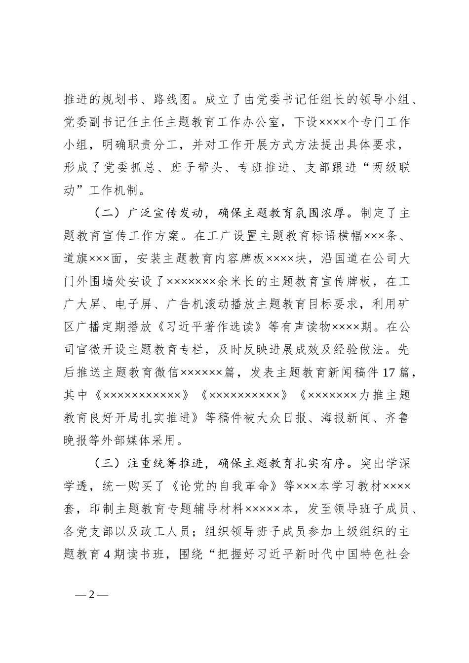 党建融入安全及主题教育开展情况总结_第2页