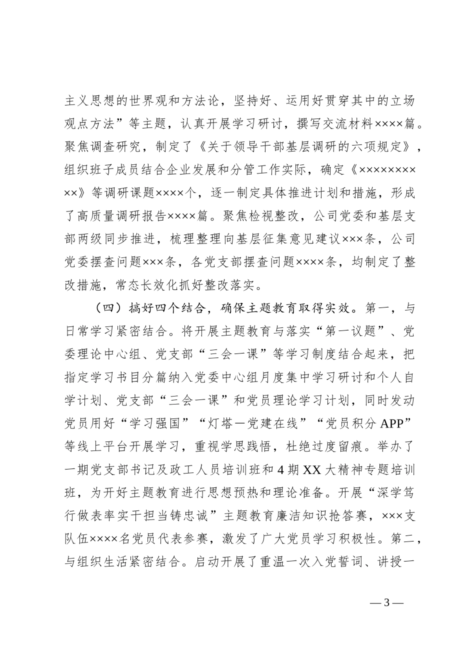 党建融入安全及主题教育开展情况总结_第3页